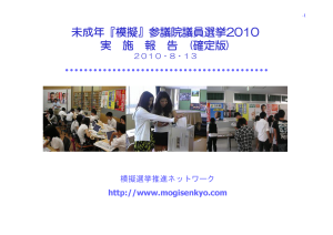 模擬選挙2010年版