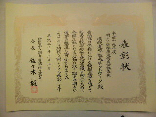 ［明るい選挙推進優良活動］表彰